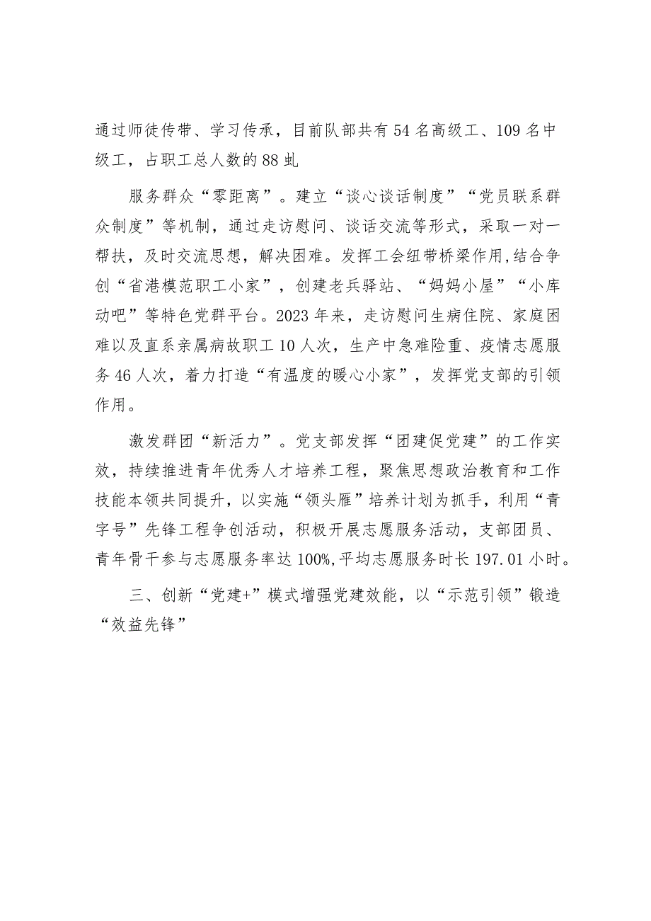 经验交流：党建引领筑牢战斗堡垒品牌带动打造先锋队伍&县领导学习贯彻2024年全国“两会”精神心得体会.docx_第3页