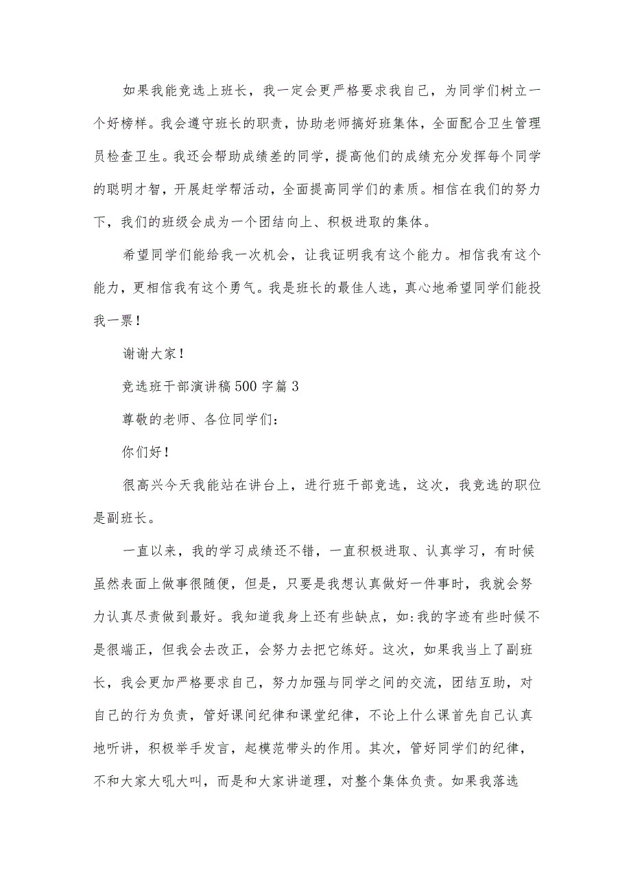 竞选班干部演讲稿500字（35篇）.docx_第2页