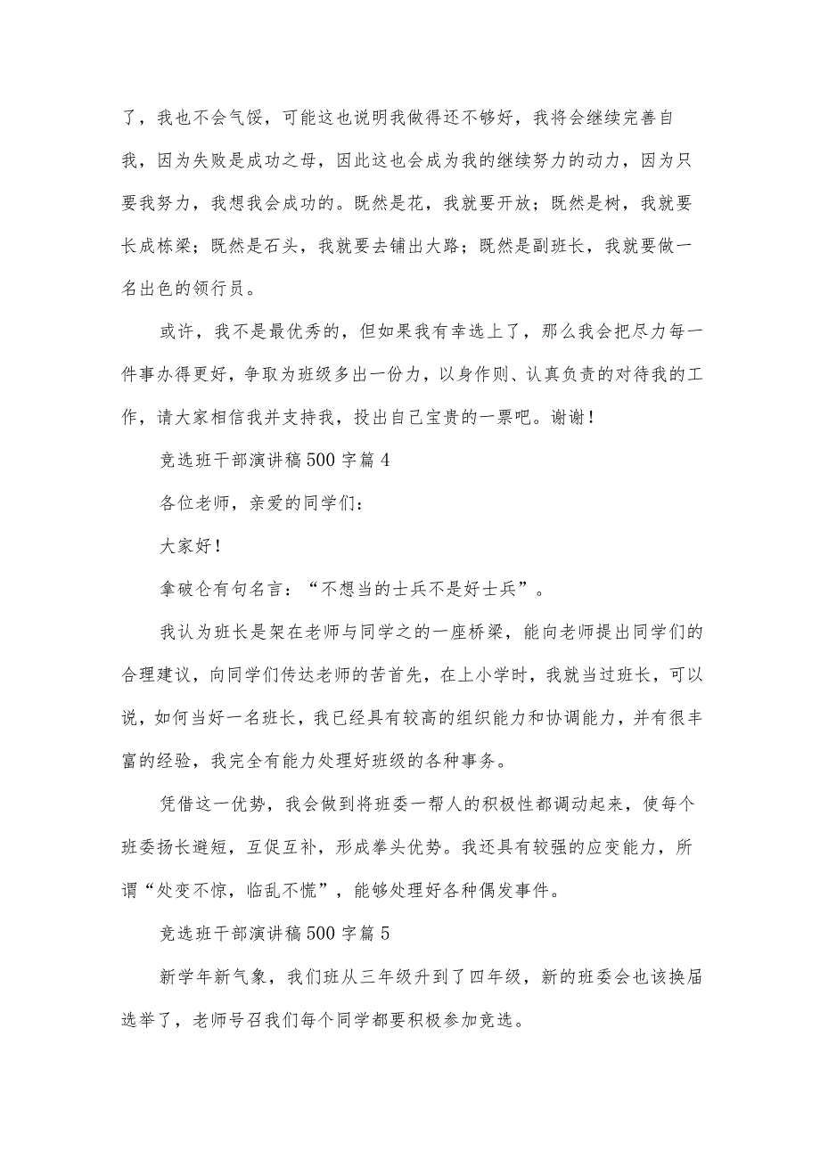 竞选班干部演讲稿500字（35篇）.docx_第3页