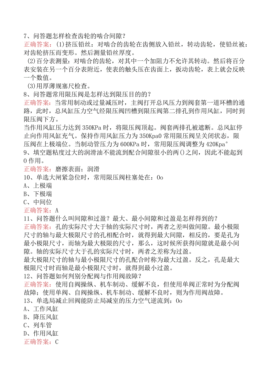 钳工技能考试：高级内燃机车制动钳工考试试题（强化练习）.docx_第2页