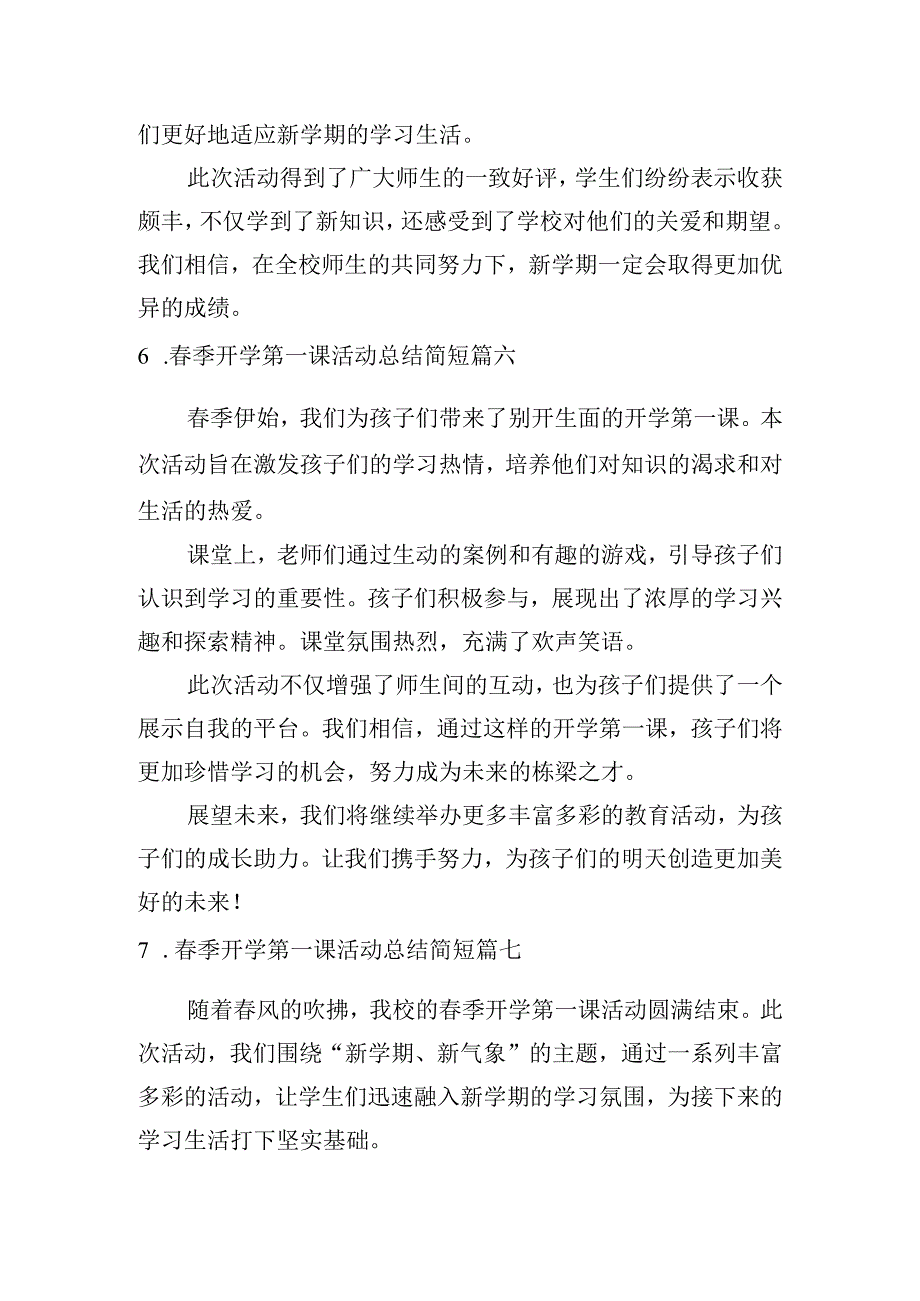 春季开学第一课活动总结简短（精选10篇）.docx_第3页