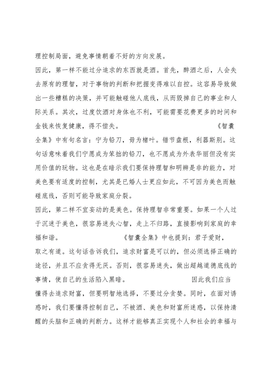 老祖宗告诫世人：“人贪三样一生白忙”是哪三样？现在知道还不晚！.docx_第2页