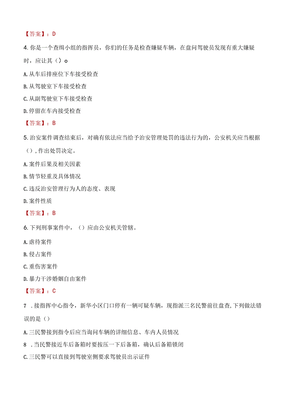 阜新太平区辅警招聘考试真题2023.docx_第2页