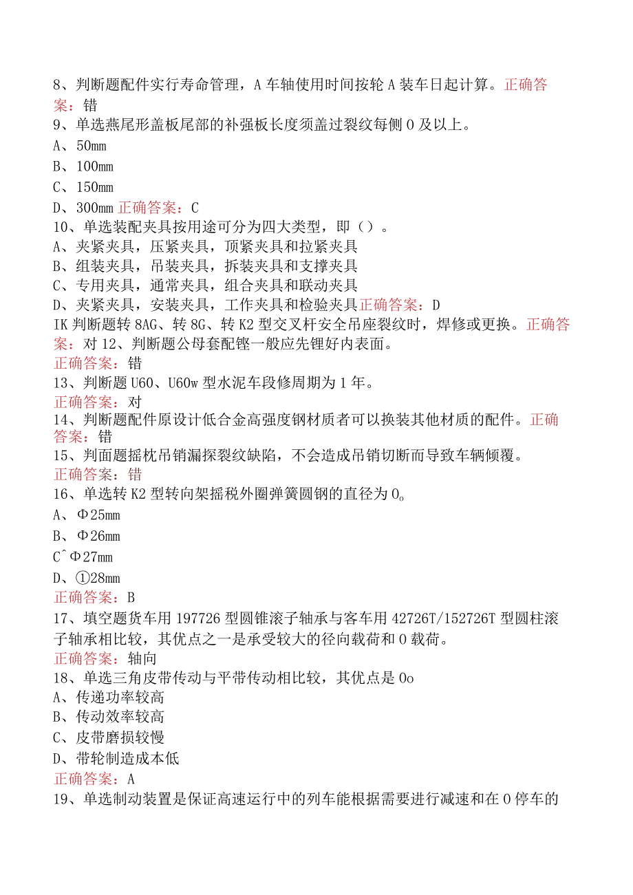 钳工技能考试：高级车辆钳工(货车)考试试题预测一.docx_第2页