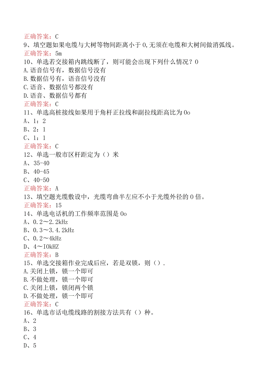 电缆线务员：电缆线务员考点真题及答案一.docx_第2页