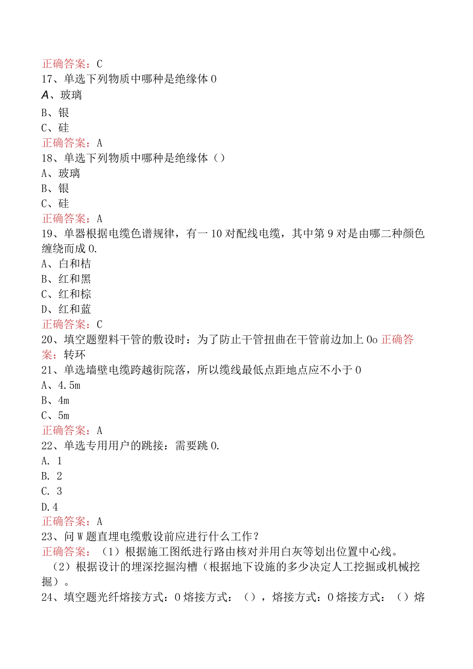 电缆线务员：电缆线务员考点真题及答案一.docx_第3页