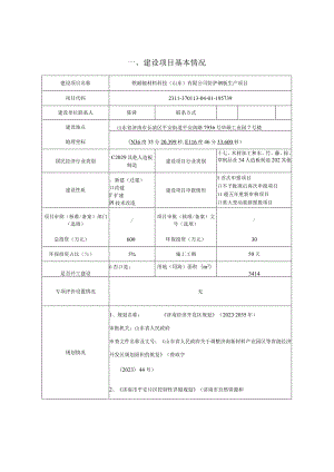 防护钡板生产项目环评可研资料环境影响.docx