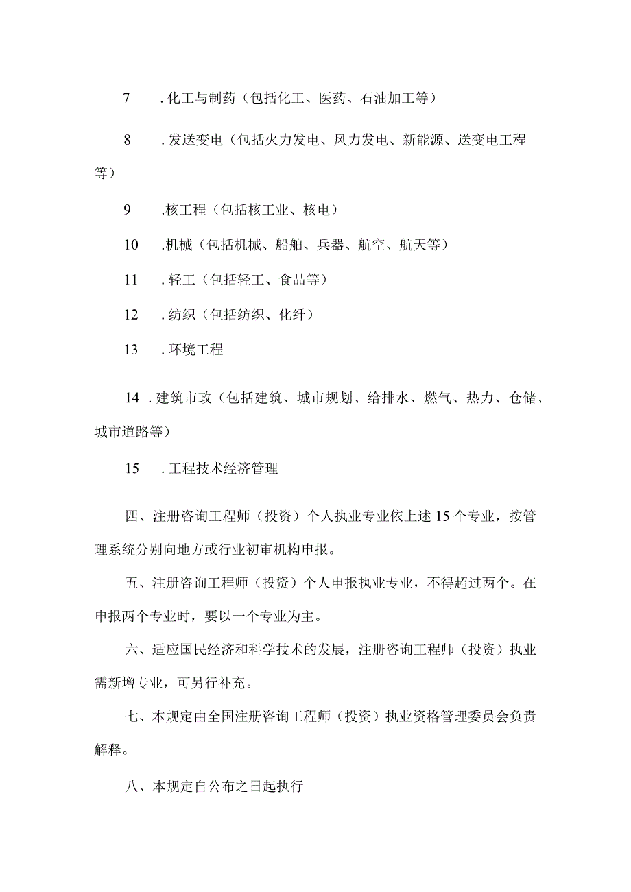 注册咨询工程师专业类别划分.docx_第2页