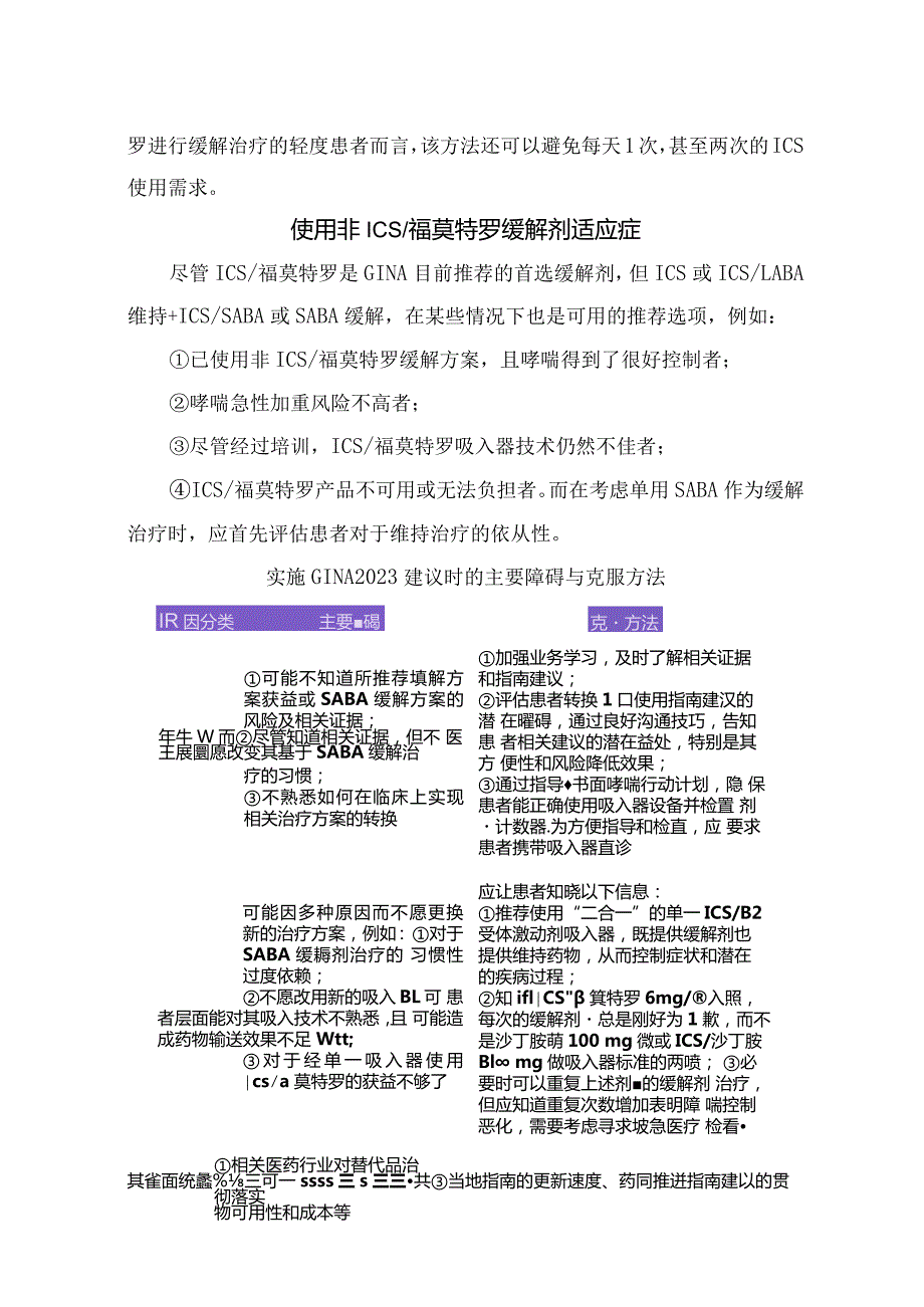 抢救哮喘急性发作ICS福莫特罗使用特点、首选缓解剂理由及适应症.docx_第3页