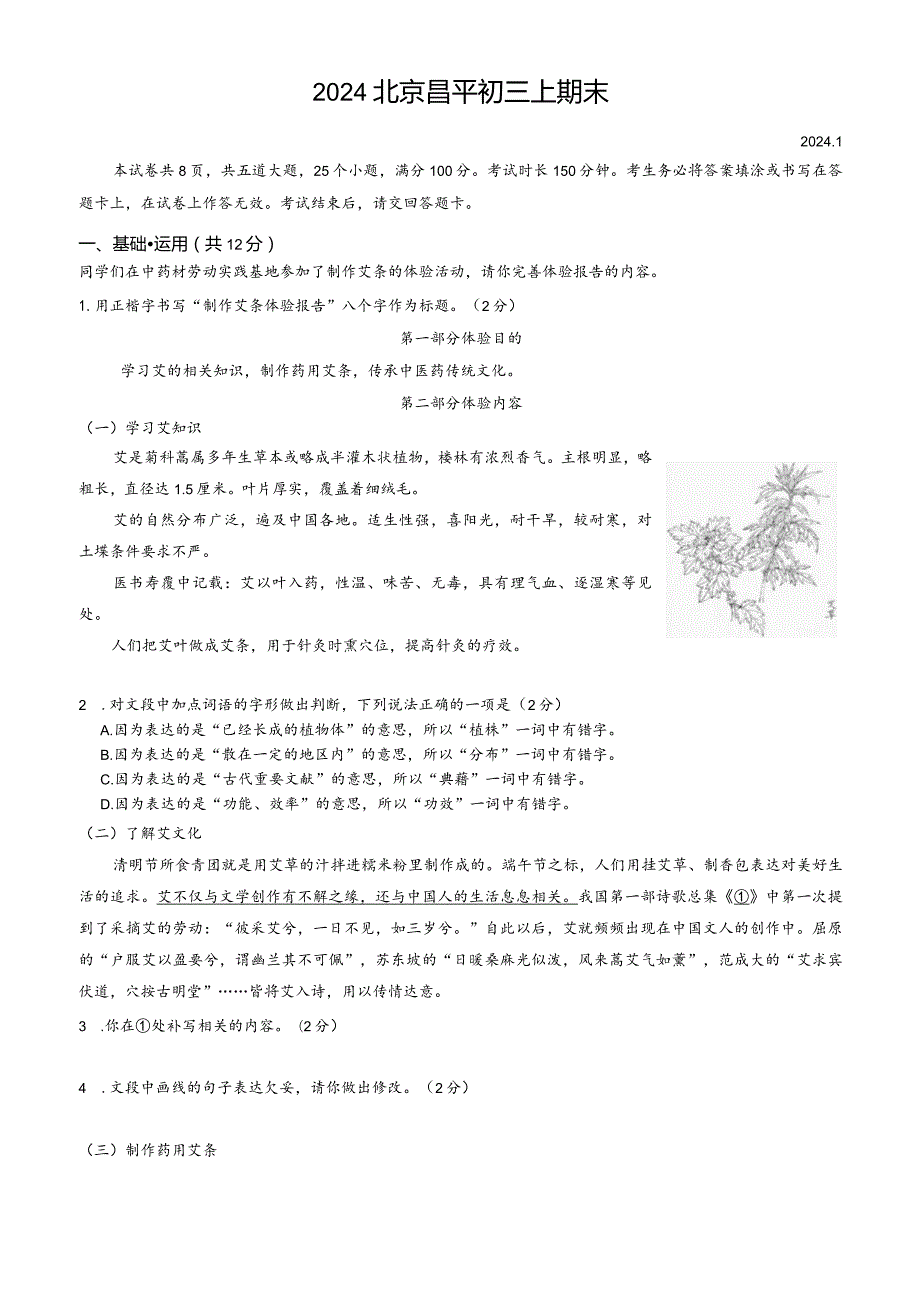 昌平区初三上期末试卷及答案.docx_第1页