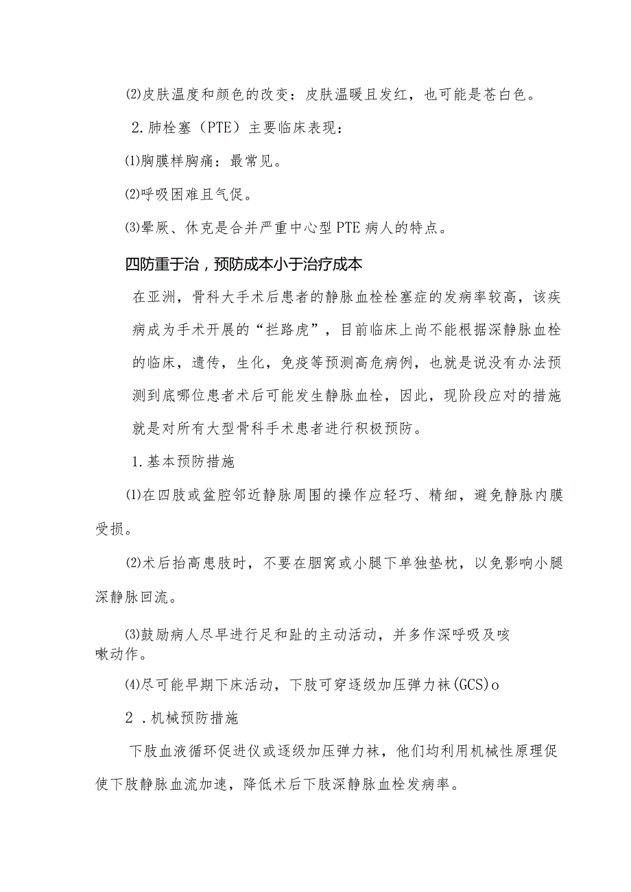 （YW-056）骨关节、高危手术患者风险评估制度_预防深静脉栓塞、肺栓塞的常规与措施.docx_第3页