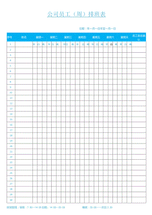 排班表模板一.docx
