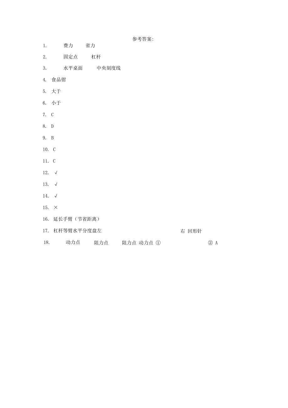 粤教版科学六年级上册2-9好用的钳子练习.docx_第3页