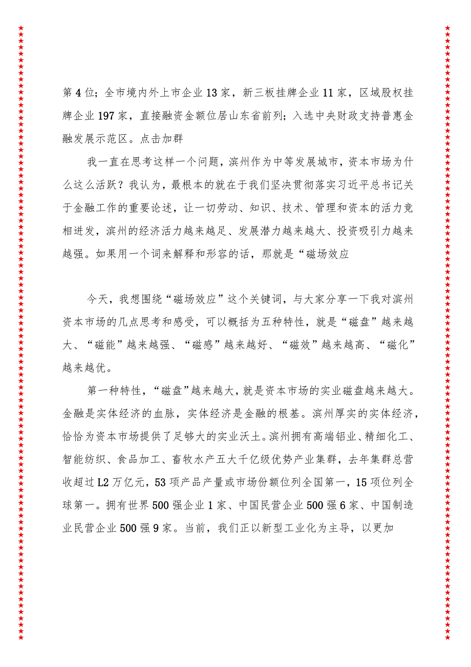 金聚共襄融创未来用资本激活高质量发展“一池春水”——在滨州市第七届资本对接大会上的主旨演讲.docx_第2页