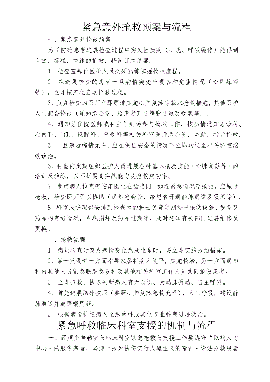 经颅多普勒室制度流程.docx_第2页