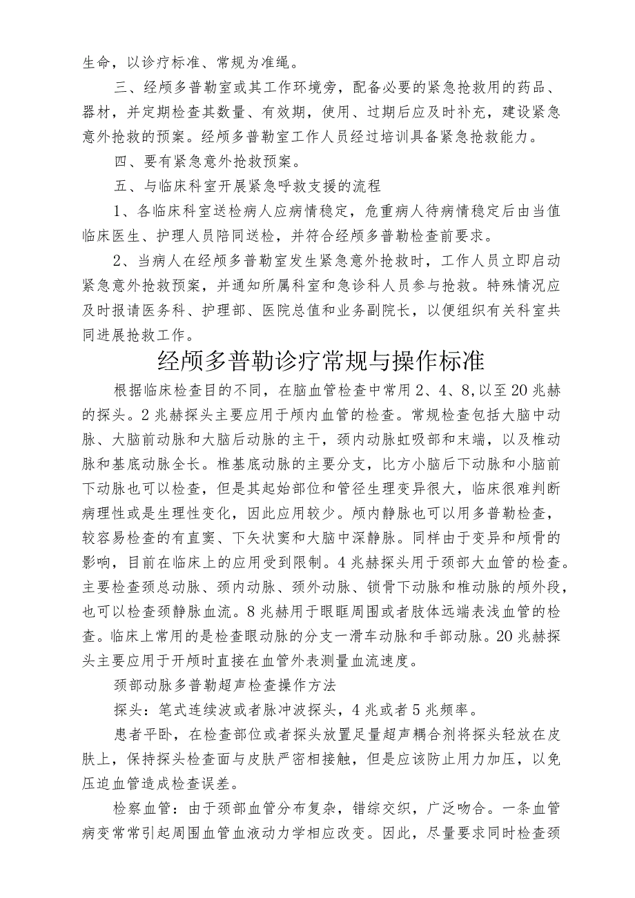 经颅多普勒室制度流程.docx_第3页