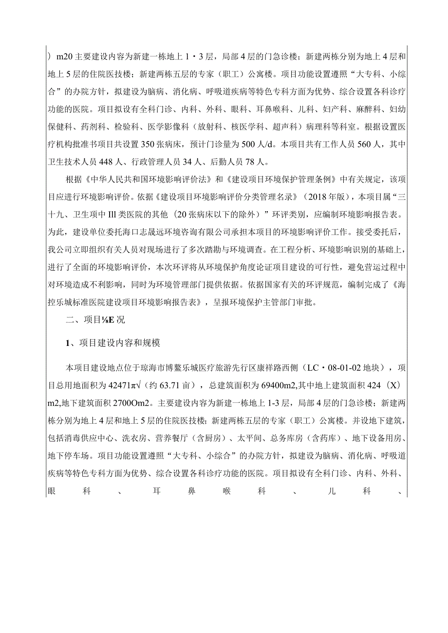 海控乐城标准医院建设项目环评报告.docx_第3页