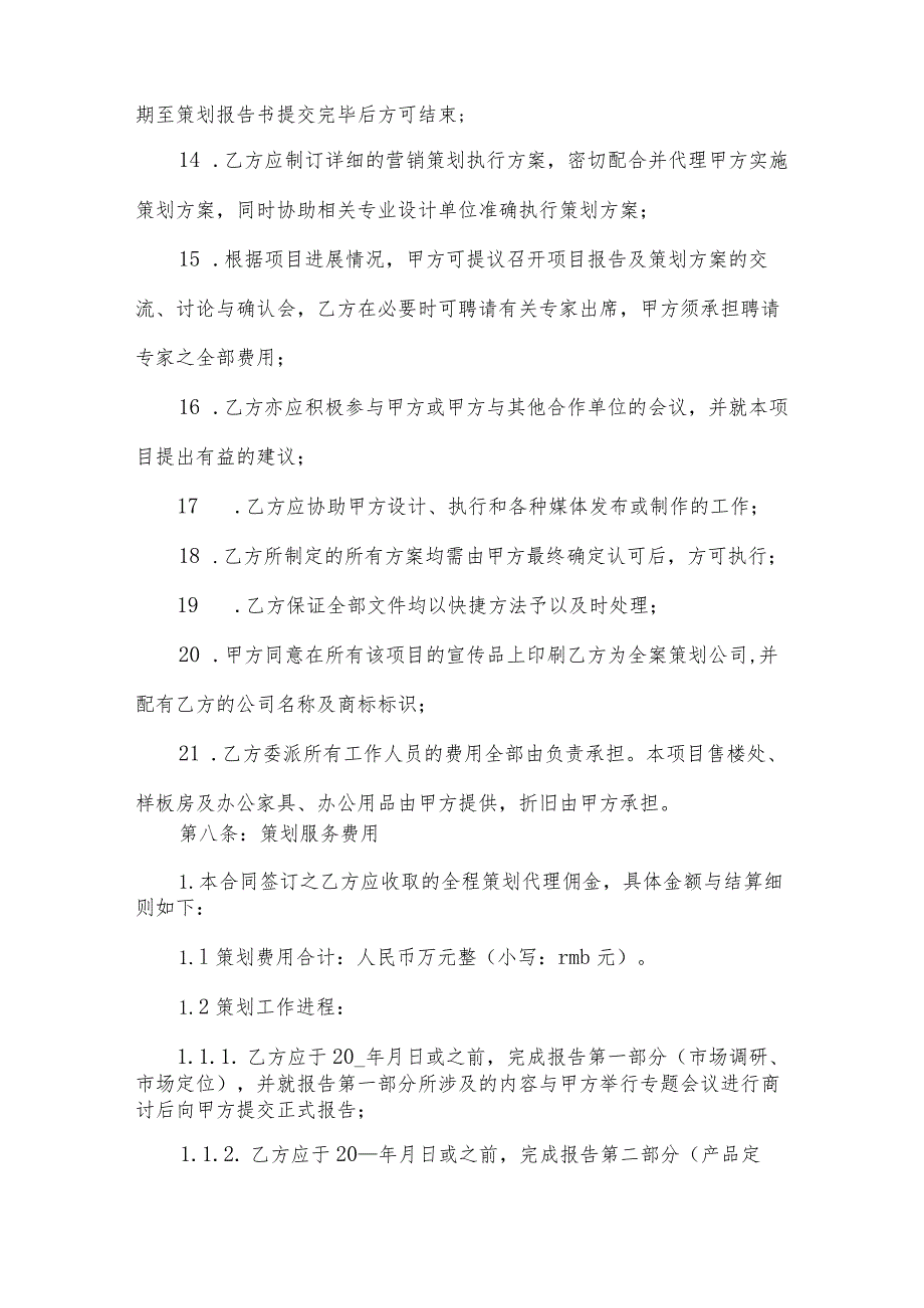 销售代理合同汇总（34篇）.docx_第2页