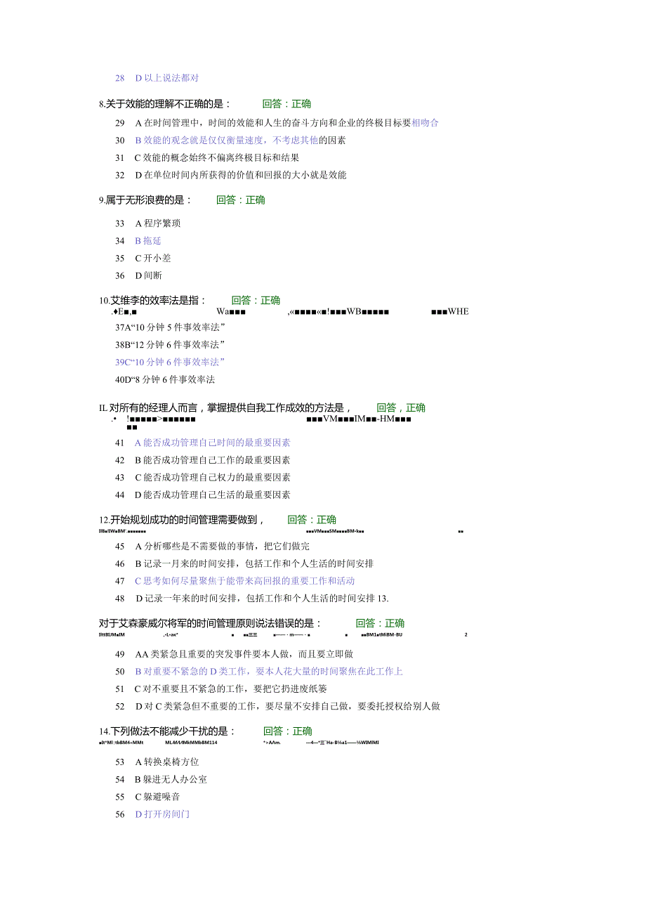 时间管理答案.docx_第2页