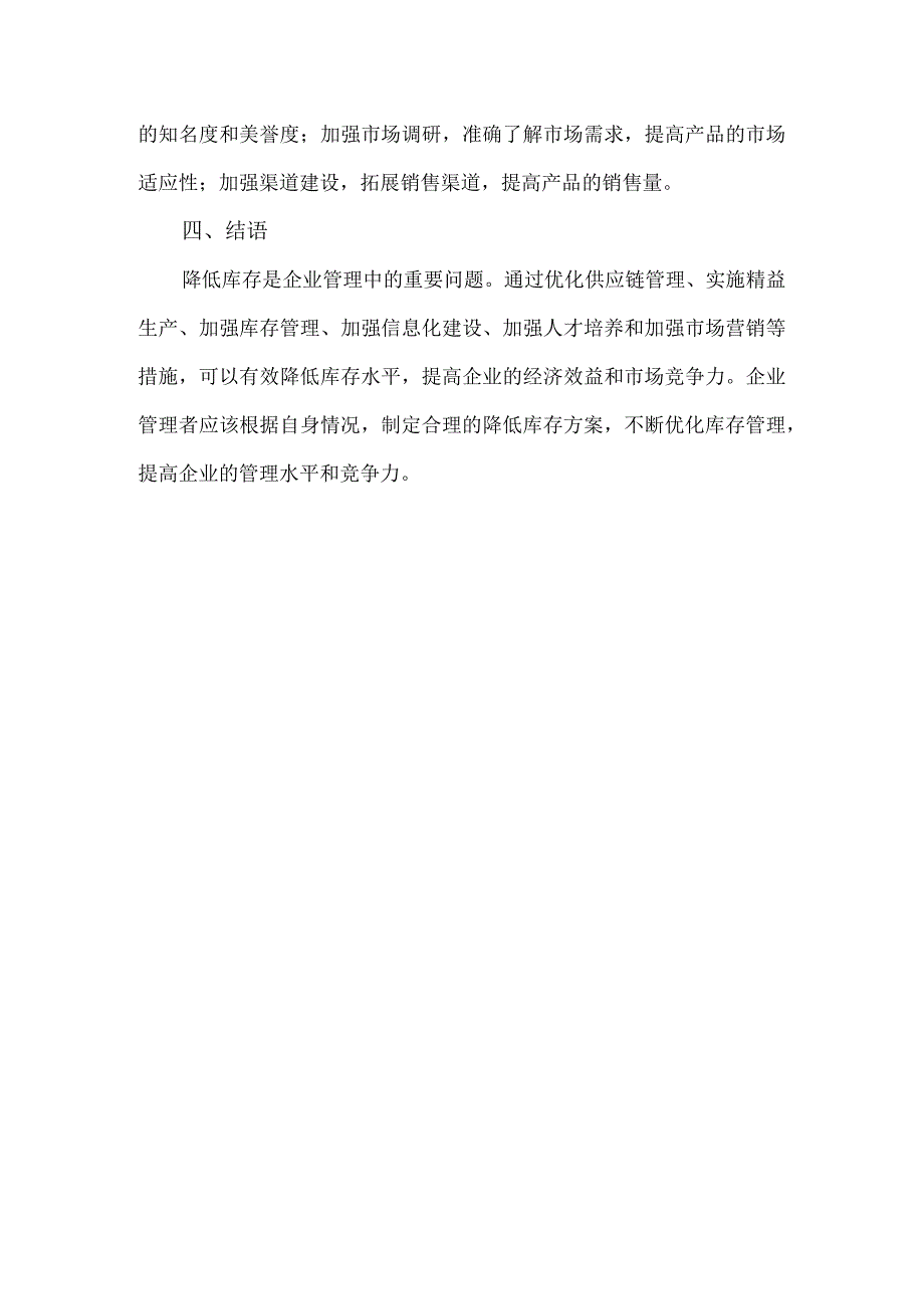 降库存措施和建议.docx_第3页