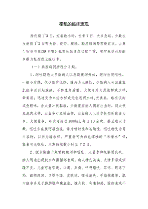 霍乱的临床表现.docx