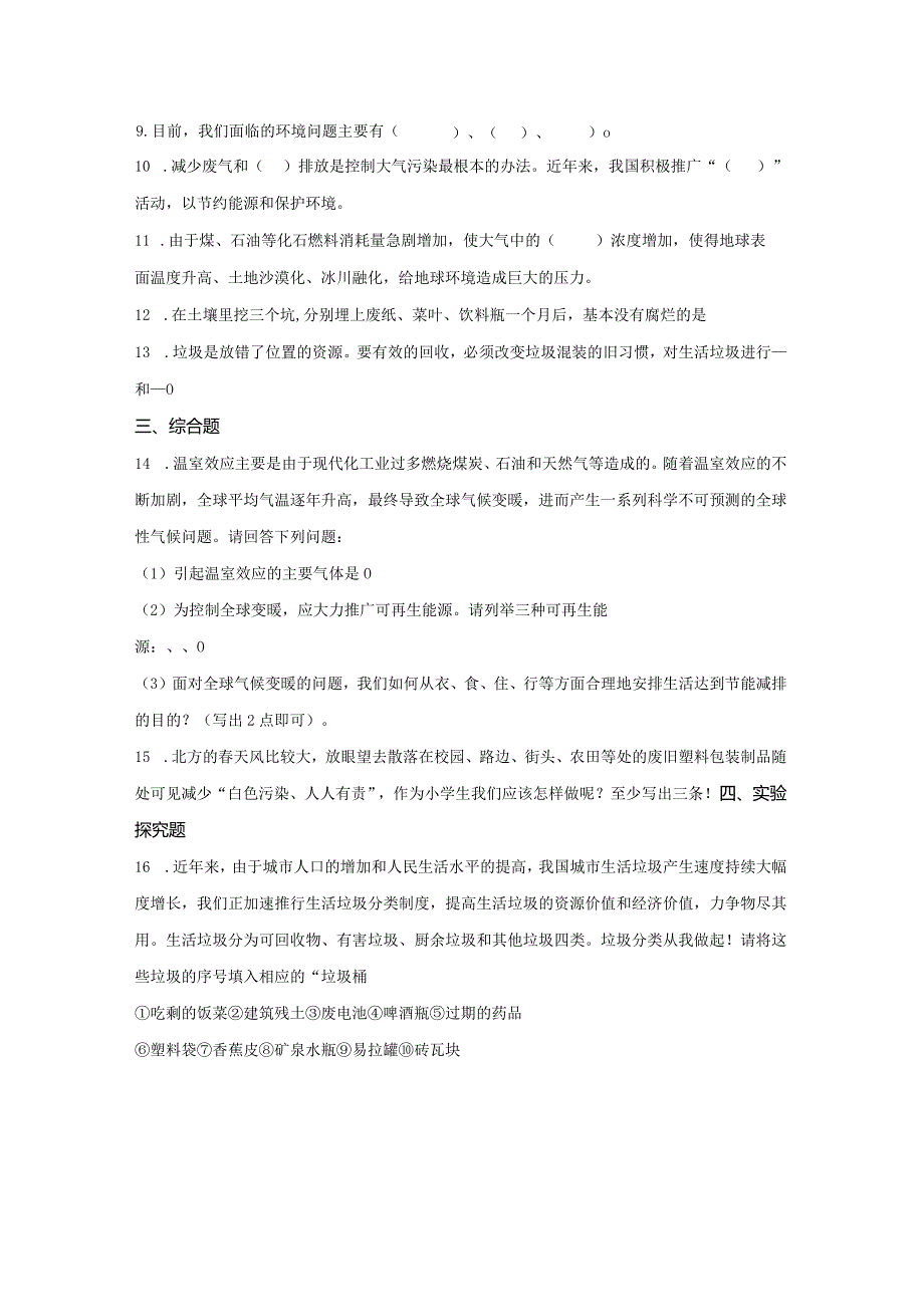 粤教版科学六年级下册23网上学习：我的绿色生活练习.docx_第2页