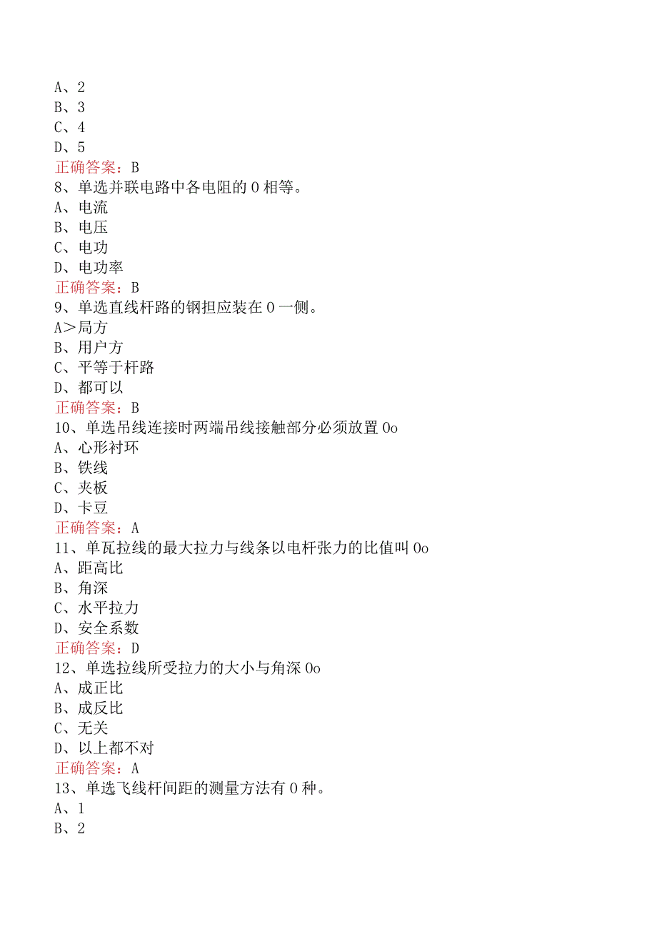 电缆线务员：电缆线务员(初级)题库知识点五.docx_第2页