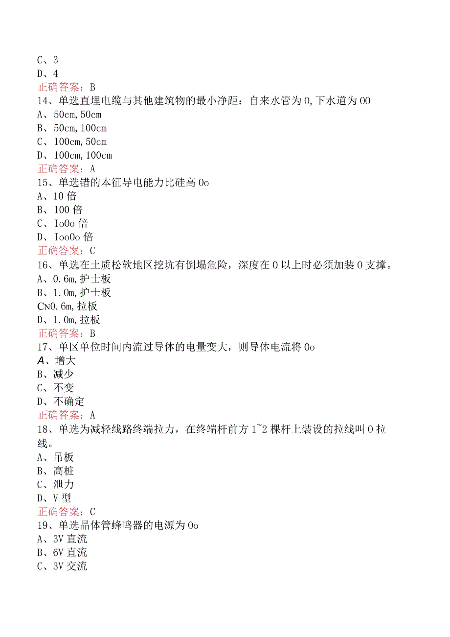 电缆线务员：电缆线务员(初级)题库知识点五.docx_第3页