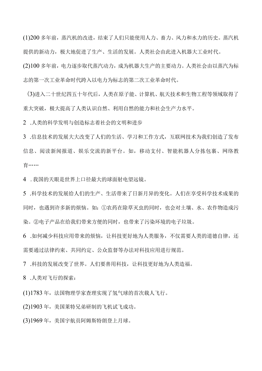 （新统编版）道德与法治六下第四单元让世界更美好知识梳理+练习（含答案）.docx_第2页