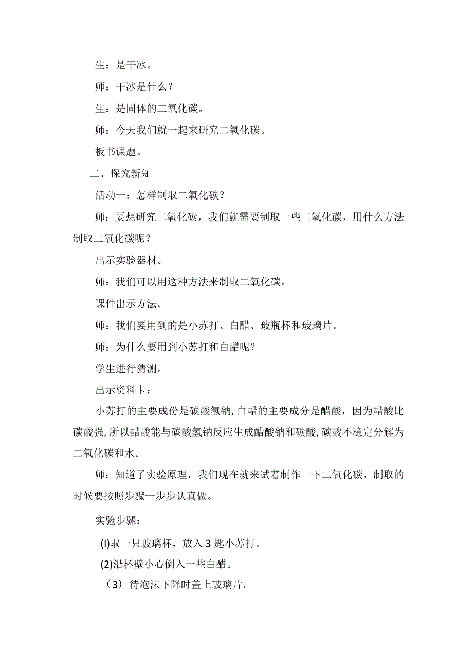 第8课二氧化碳（教学设计）五年级科学下册（青岛版）.docx_第2页