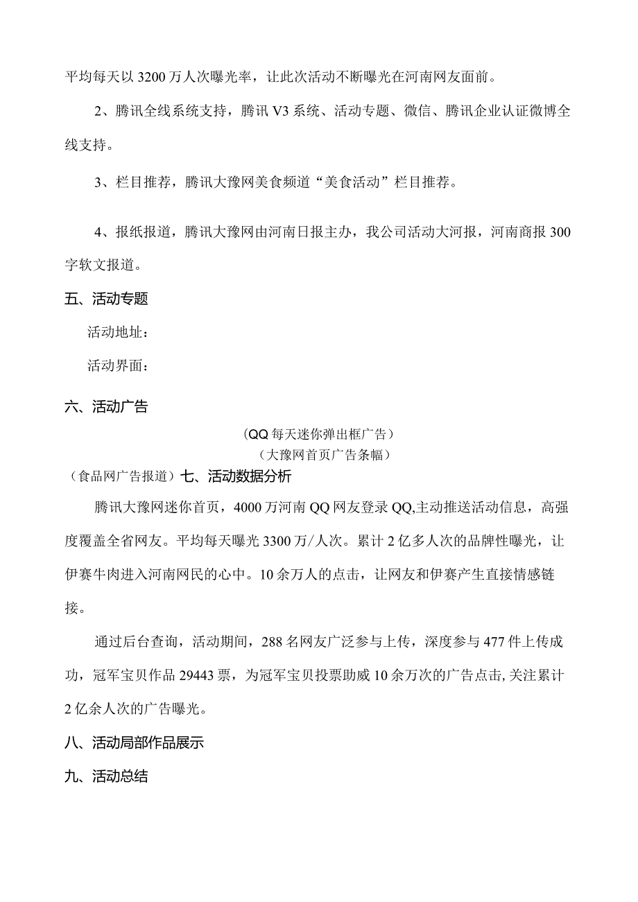 某网络活动总结.docx_第2页