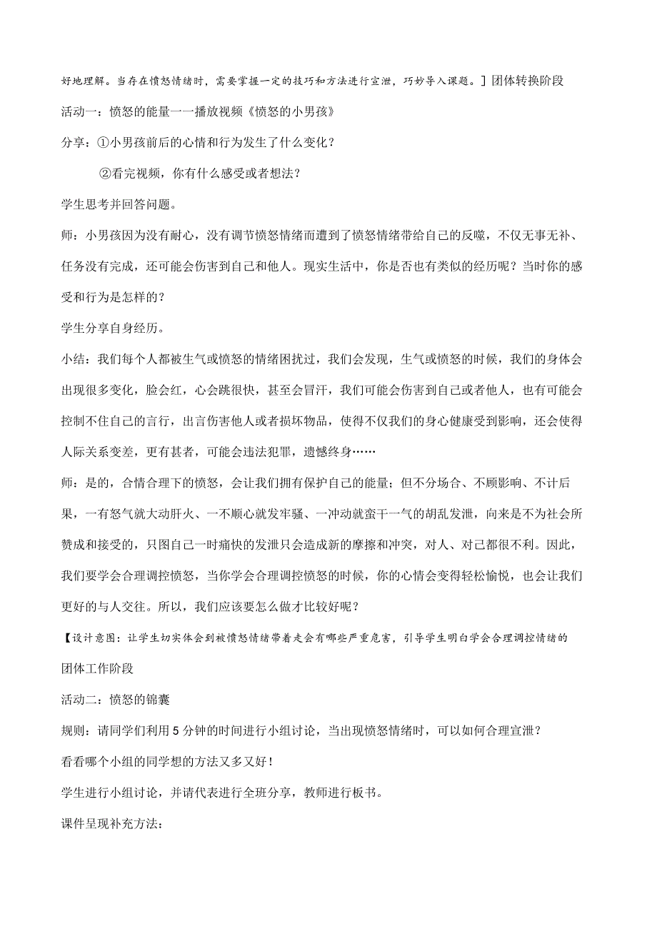 放飞“愤怒的小鸟”教学设计心理健康七年级下册.docx_第3页