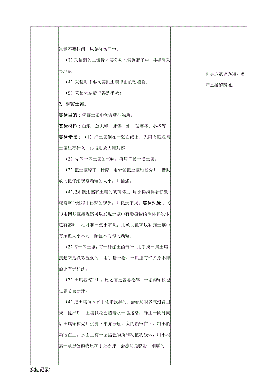 新教科版四年级下册科学3.6《观察土壤》教案（定稿）.docx_第3页