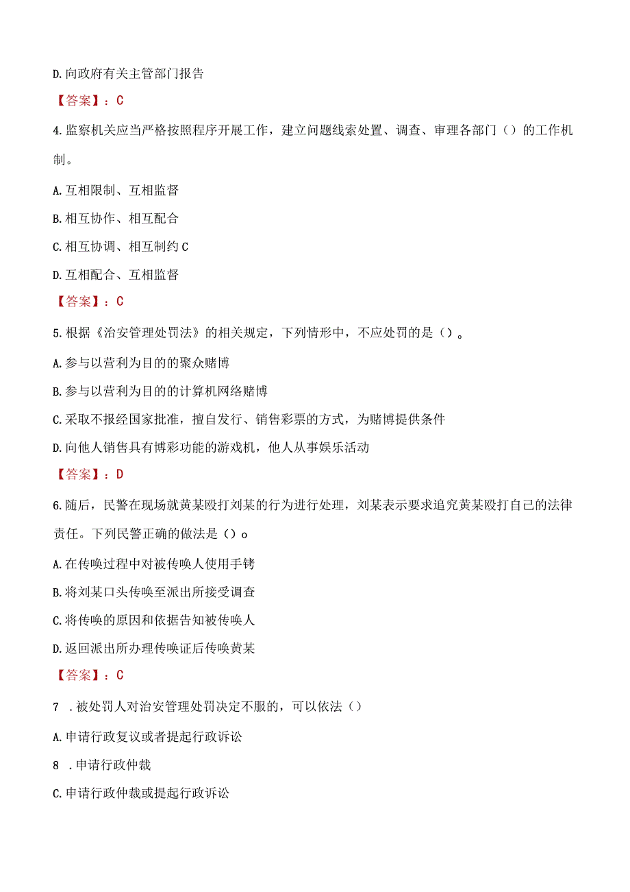 本溪溪湖区辅警招聘考试真题2023.docx_第2页