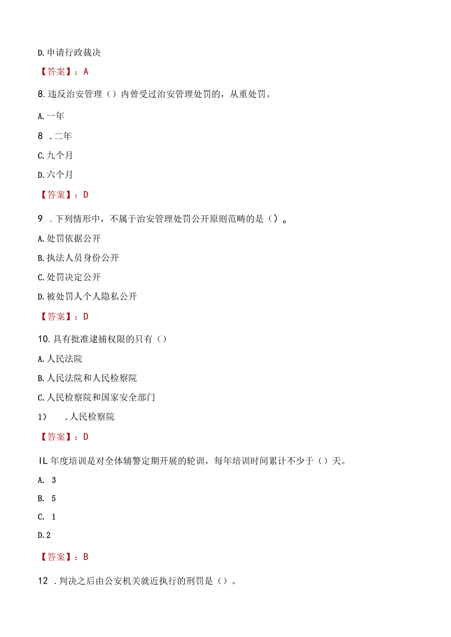 本溪溪湖区辅警招聘考试真题2023.docx_第3页