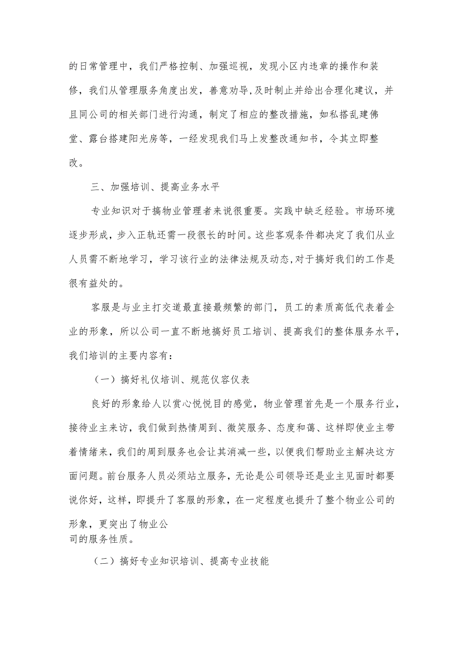 电话客服工作心得体会简短(8篇).docx_第2页