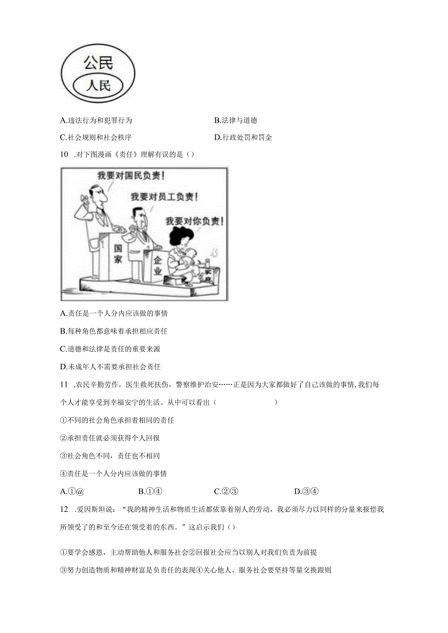 湖北省荆州市沙市2023-2024学年八年级上册期末道德与法治模拟试题（附答案）.docx_第3页