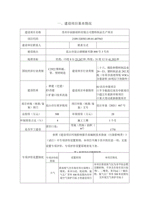 新材料公司塑料制品生产项目环评可研资料环境影响.docx