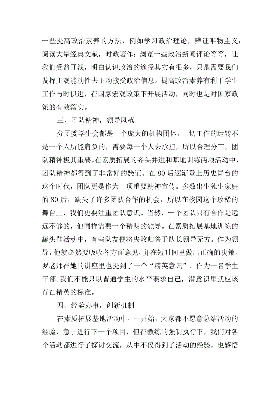 精选大学生培训学习心得体会范文五篇.docx_第3页