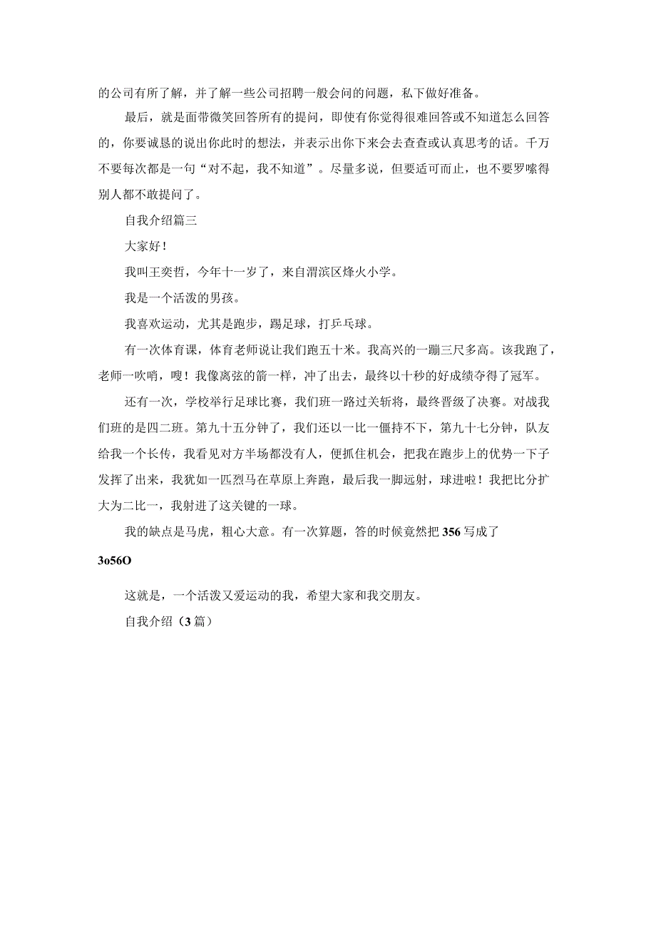 自我介绍（3篇）.docx_第3页