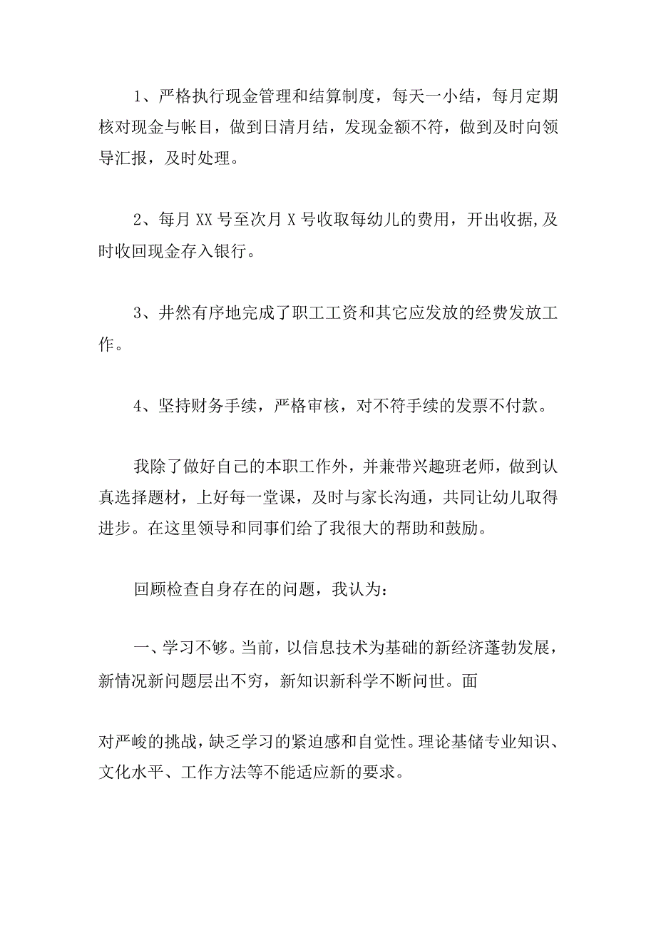 财务部门统计人员述职报告五篇.docx_第2页