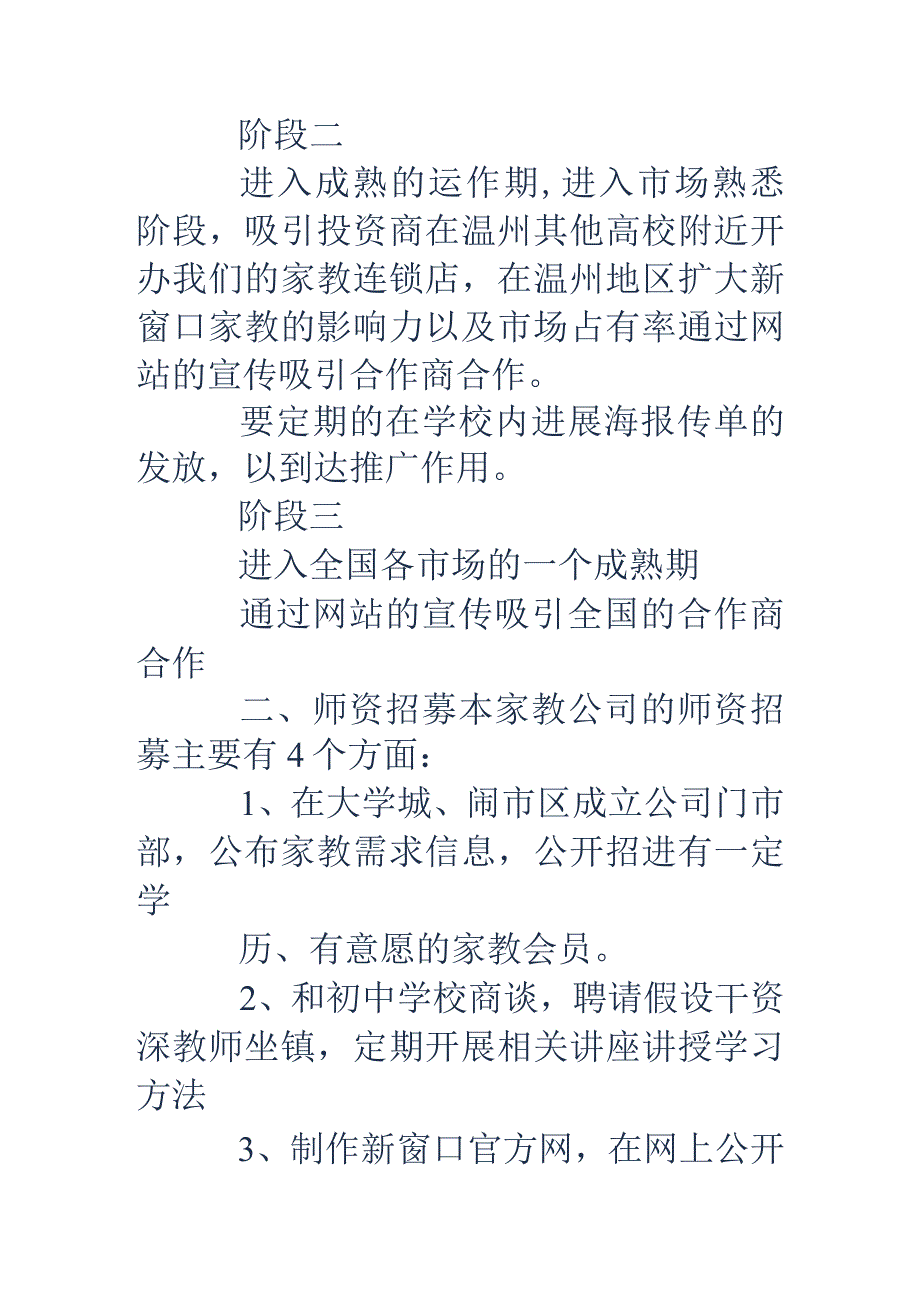 教育培训文稿机构策划书(精选多篇).docx_第2页