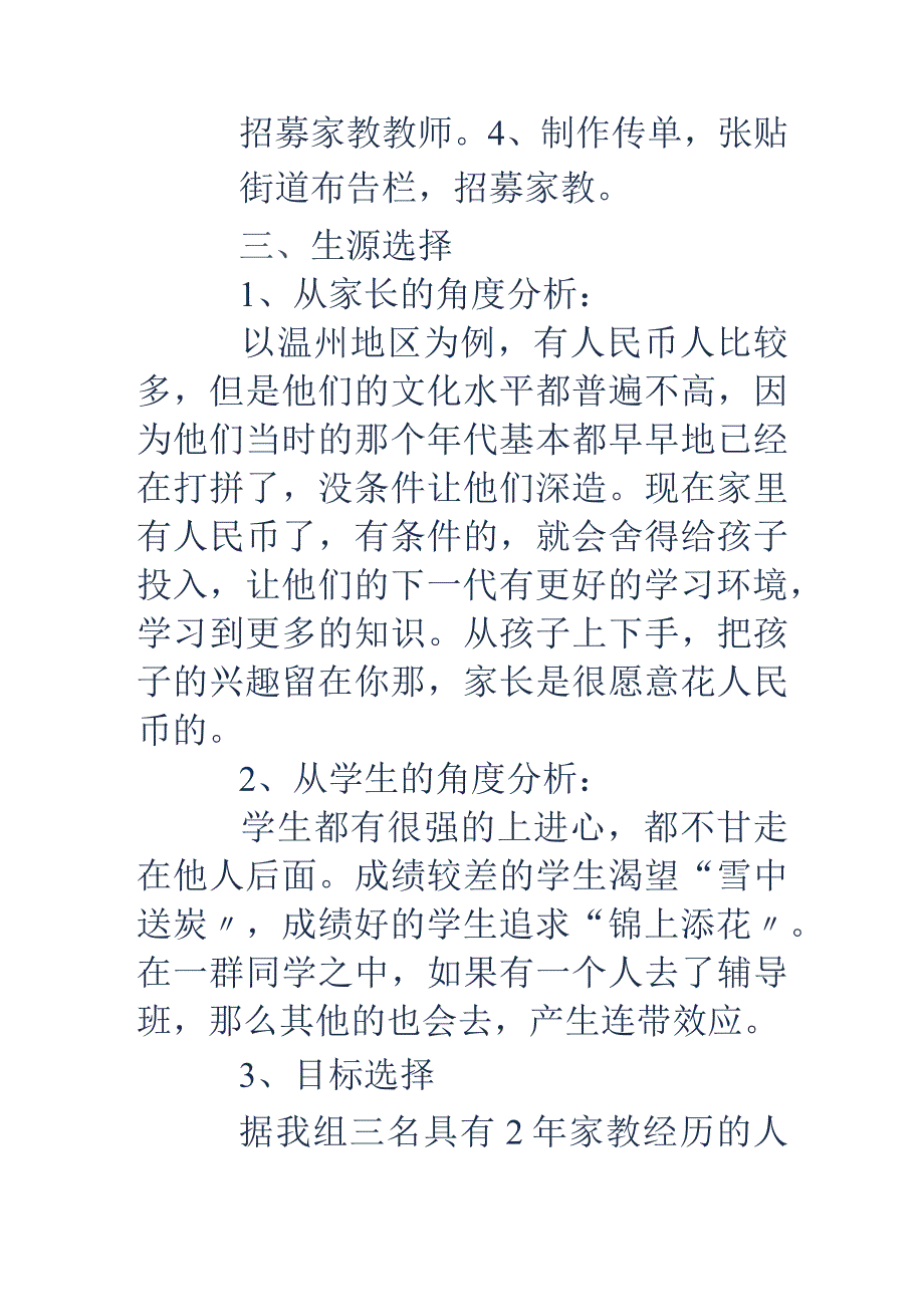 教育培训文稿机构策划书(精选多篇).docx_第3页