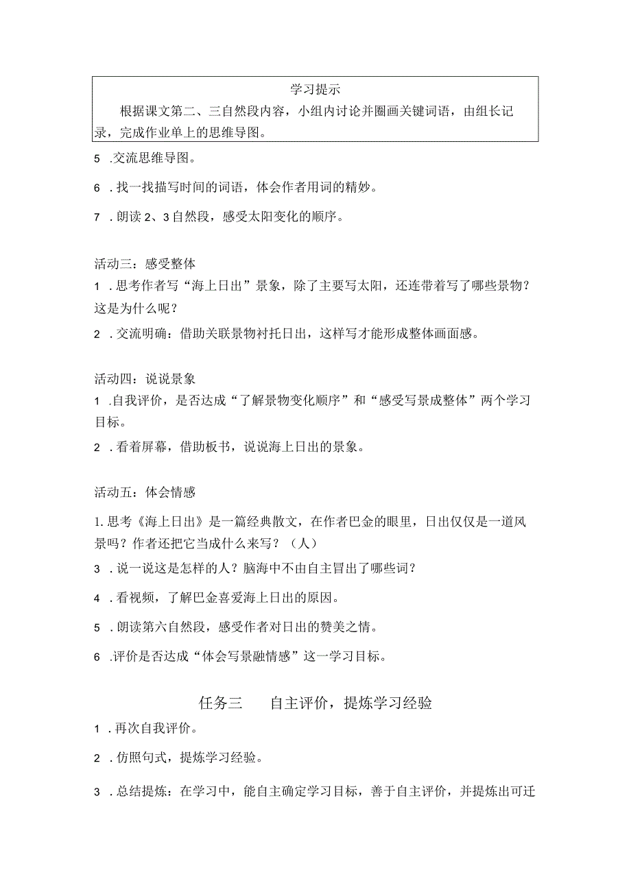 统编四年级下册《海上日出》公开课教学设计.docx_第2页