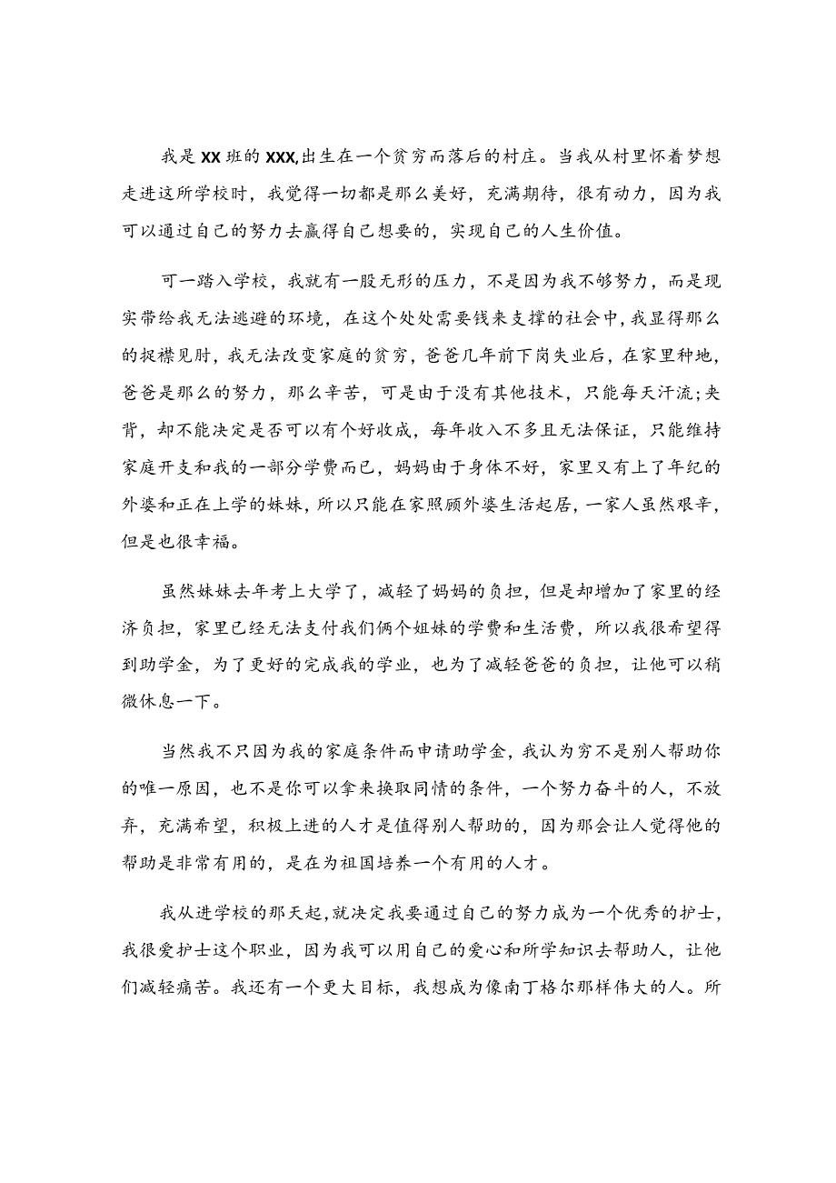 贫困生的申请书.docx_第2页