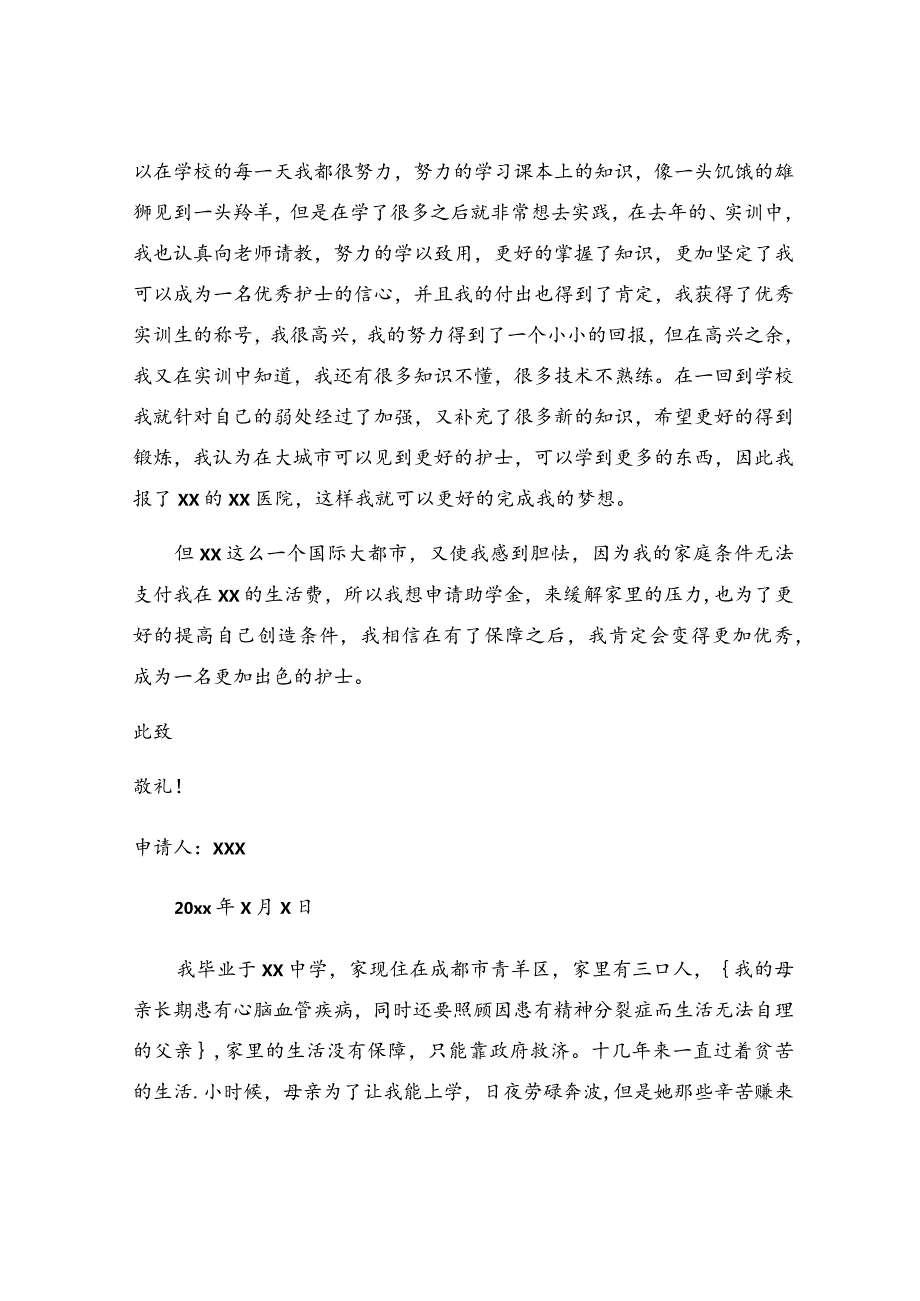 贫困生的申请书.docx_第3页