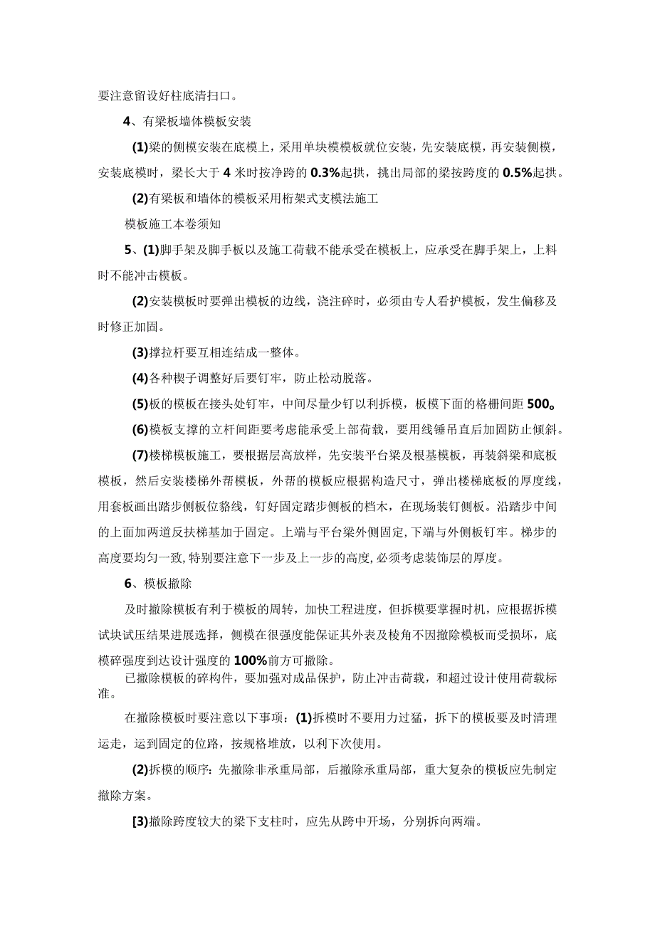 模板、混凝土施工设计方案.docx_第2页