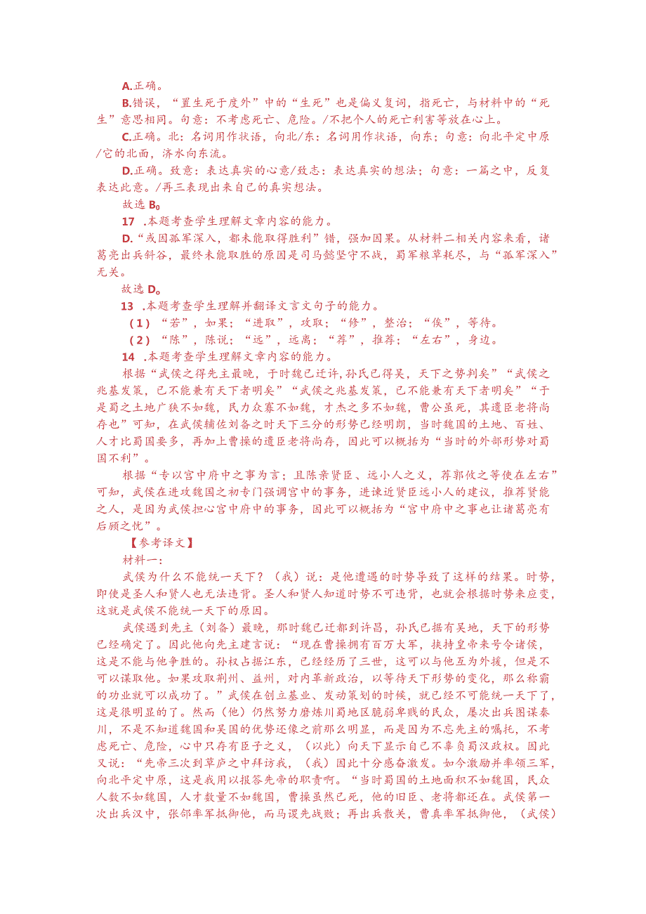 文言文阅读训练：郑獬《郧溪集-武侯论》（附答案解析与译文）.docx_第3页
