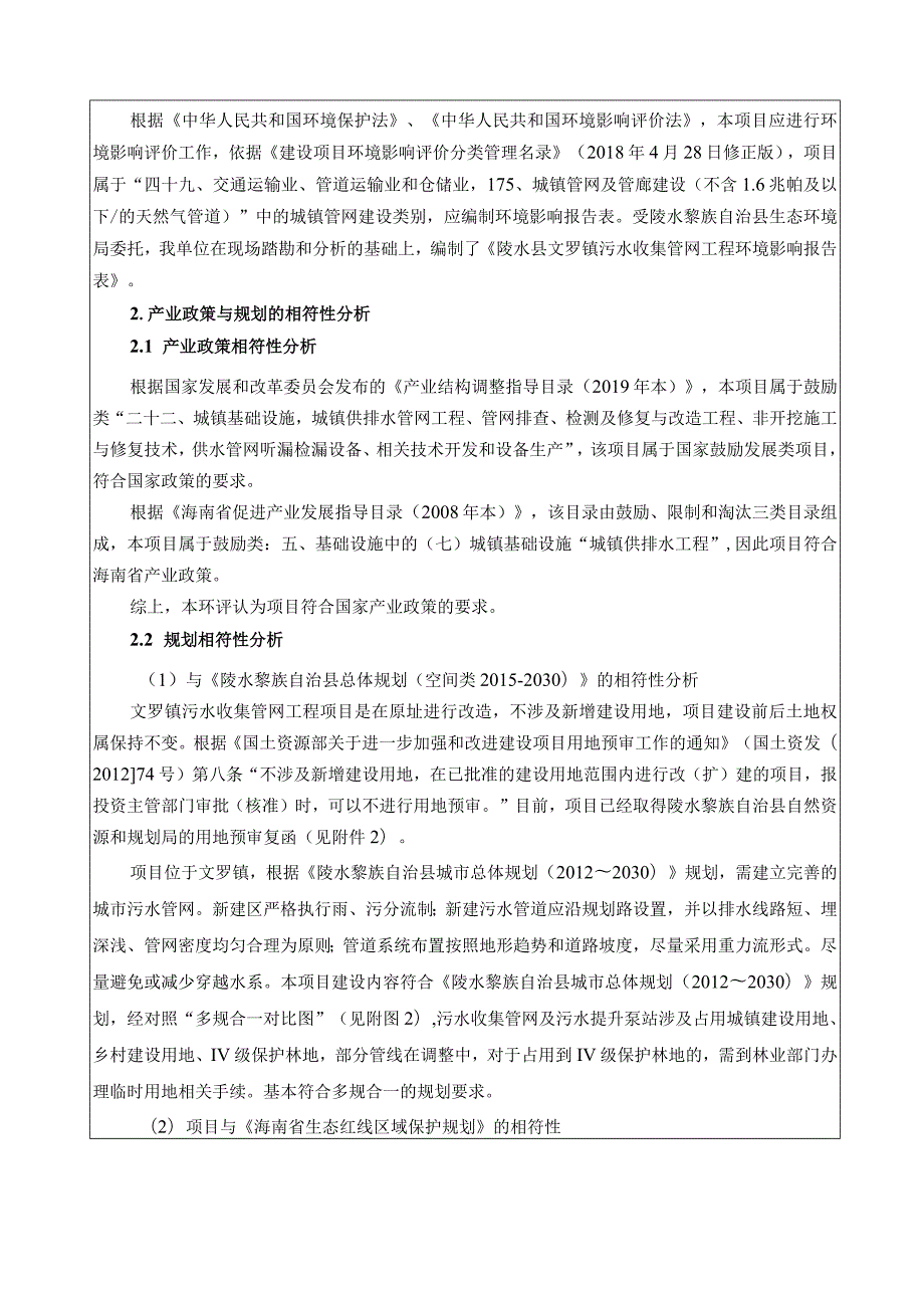 陵水县文罗镇污水收集管网工程环评报告.docx_第3页