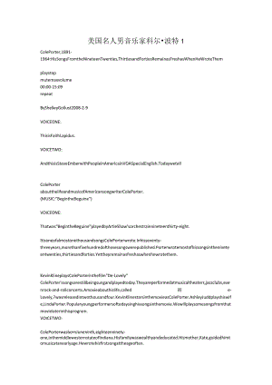 美国名人男音乐家科尔·波特1.docx